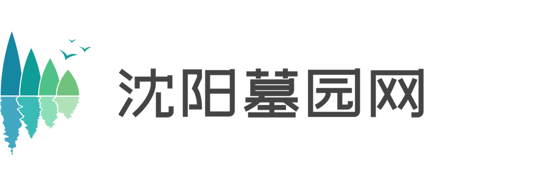 沈阳墓园_沈阳公墓_沈阳陵园_沈阳墓园网